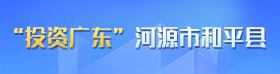 投資廣東